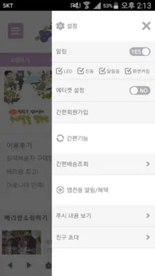 고창베리팜 android App screenshot 2