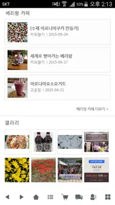 고창베리팜 android App screenshot 3